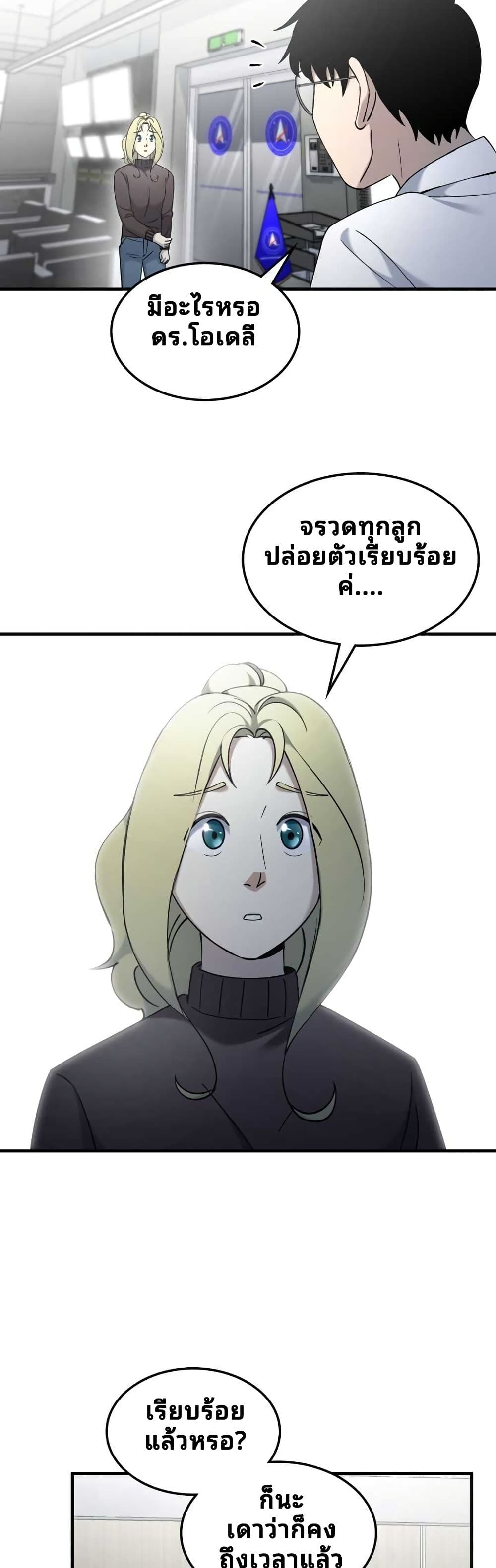 Cheolsu Saves the World page 27