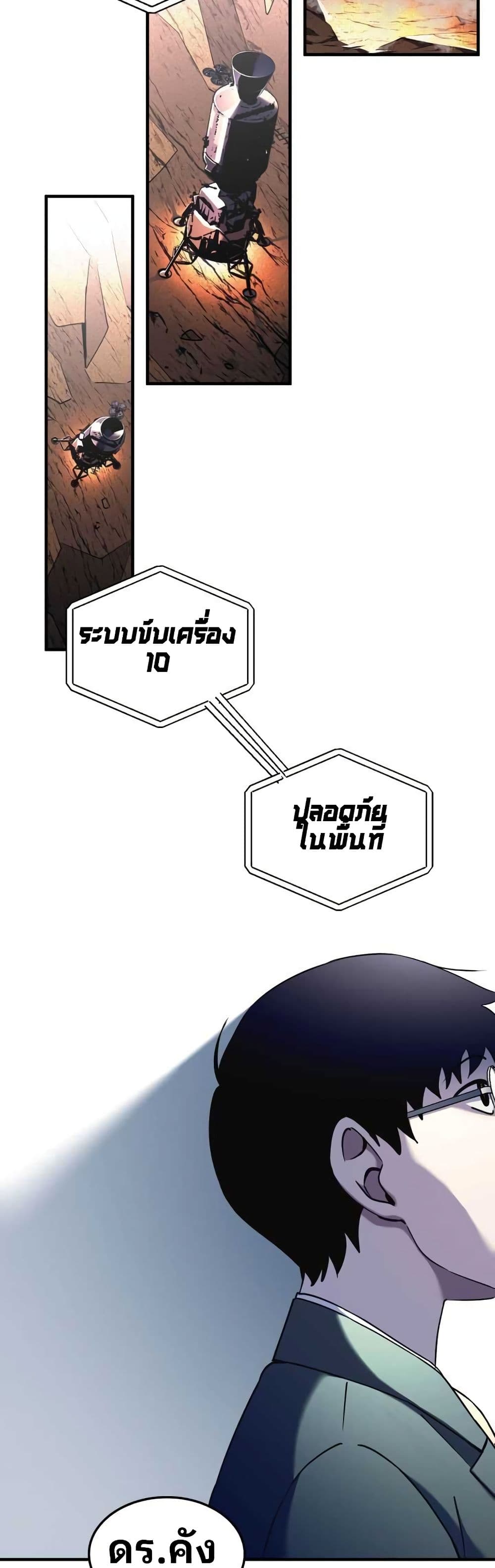 Cheolsu Saves the World page 33
