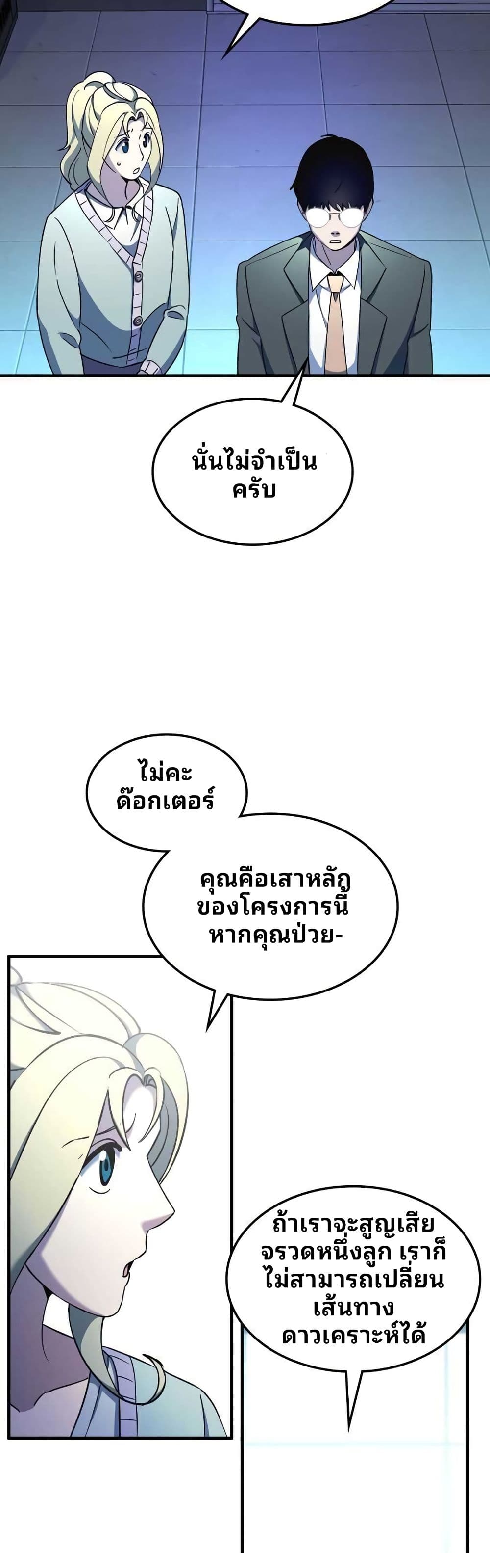 Cheolsu Saves the World page 35