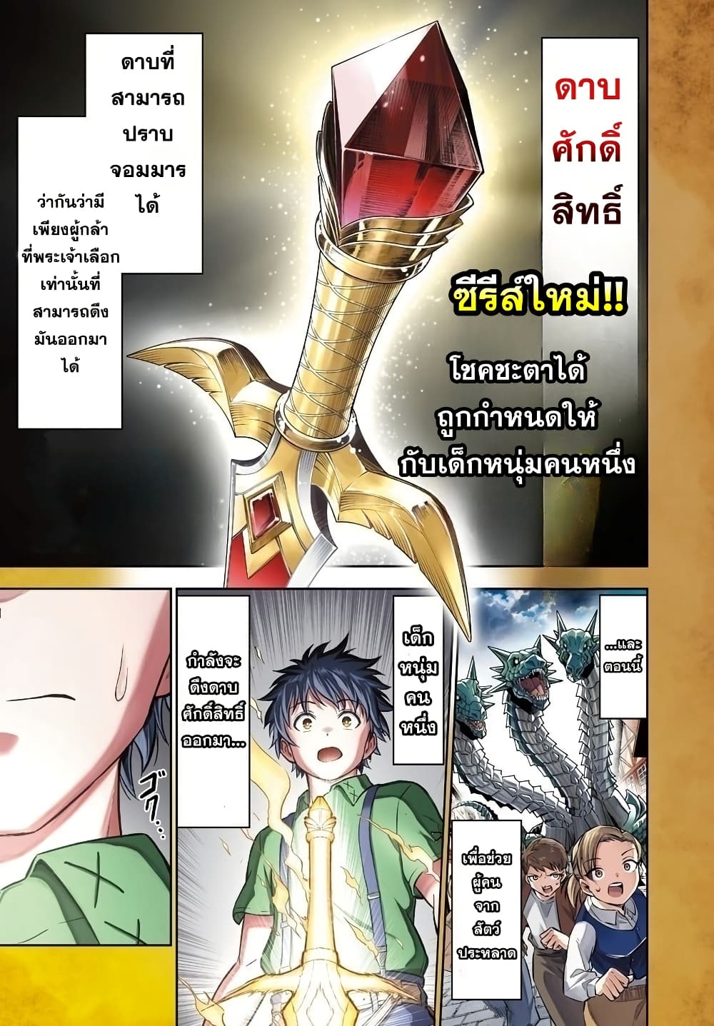 Cherry Hero and the Holy Sword page 1