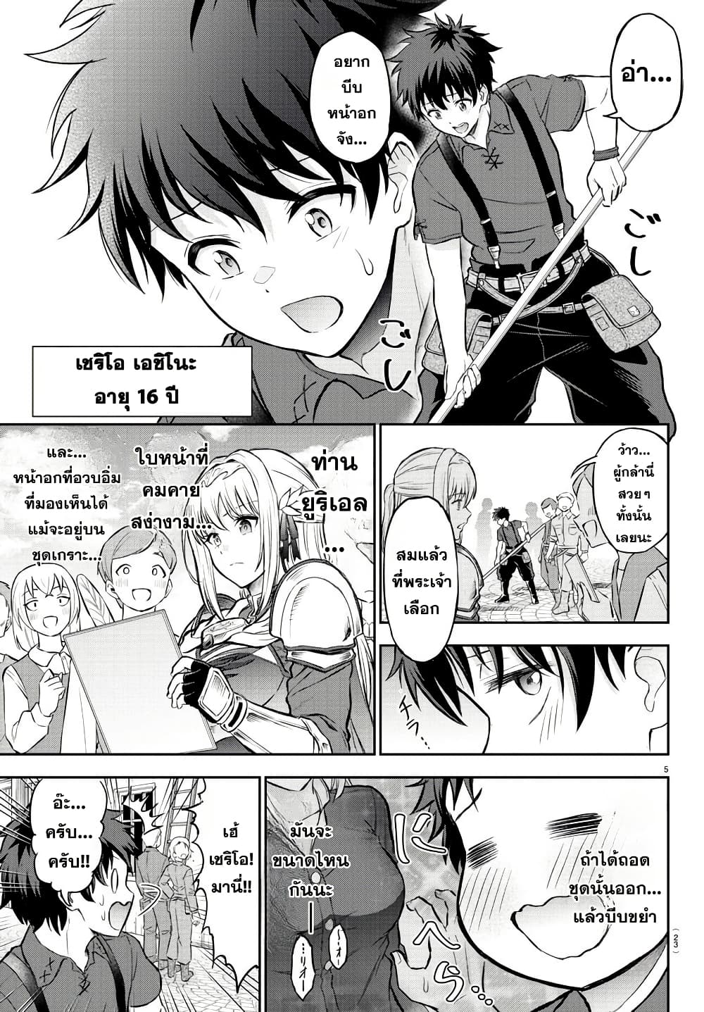 Cherry Hero and the Holy Sword page 8
