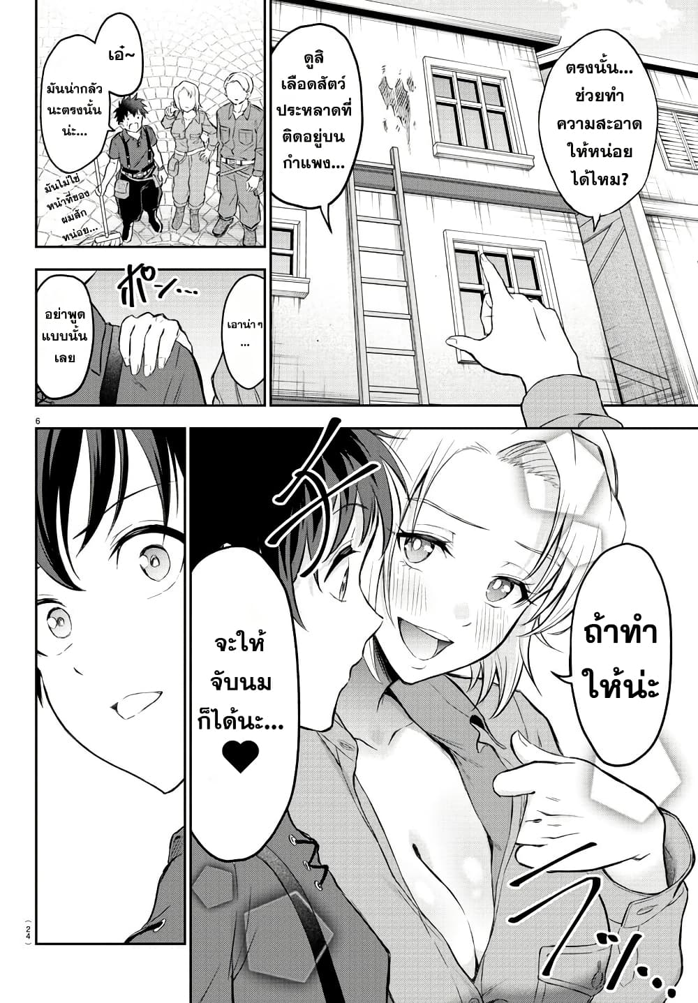 Cherry Hero and the Holy Sword page 9