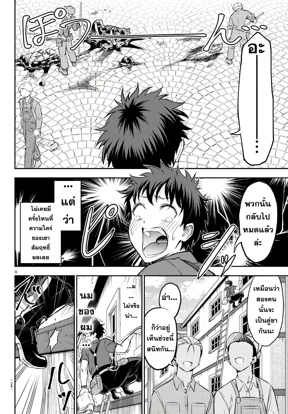 Cherry Hero and the Holy Sword page 11