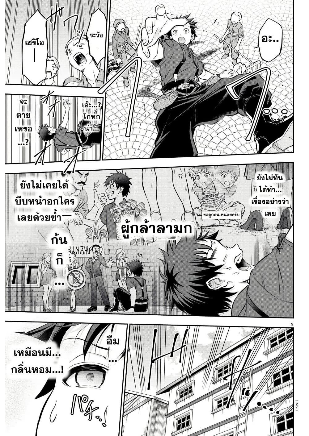 Cherry Hero and the Holy Sword page 12