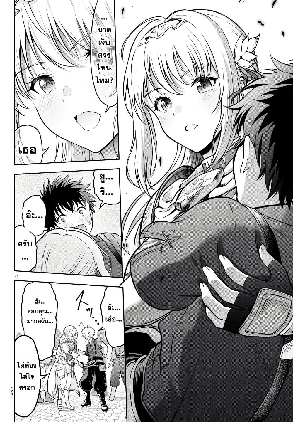 Cherry Hero and the Holy Sword page 13