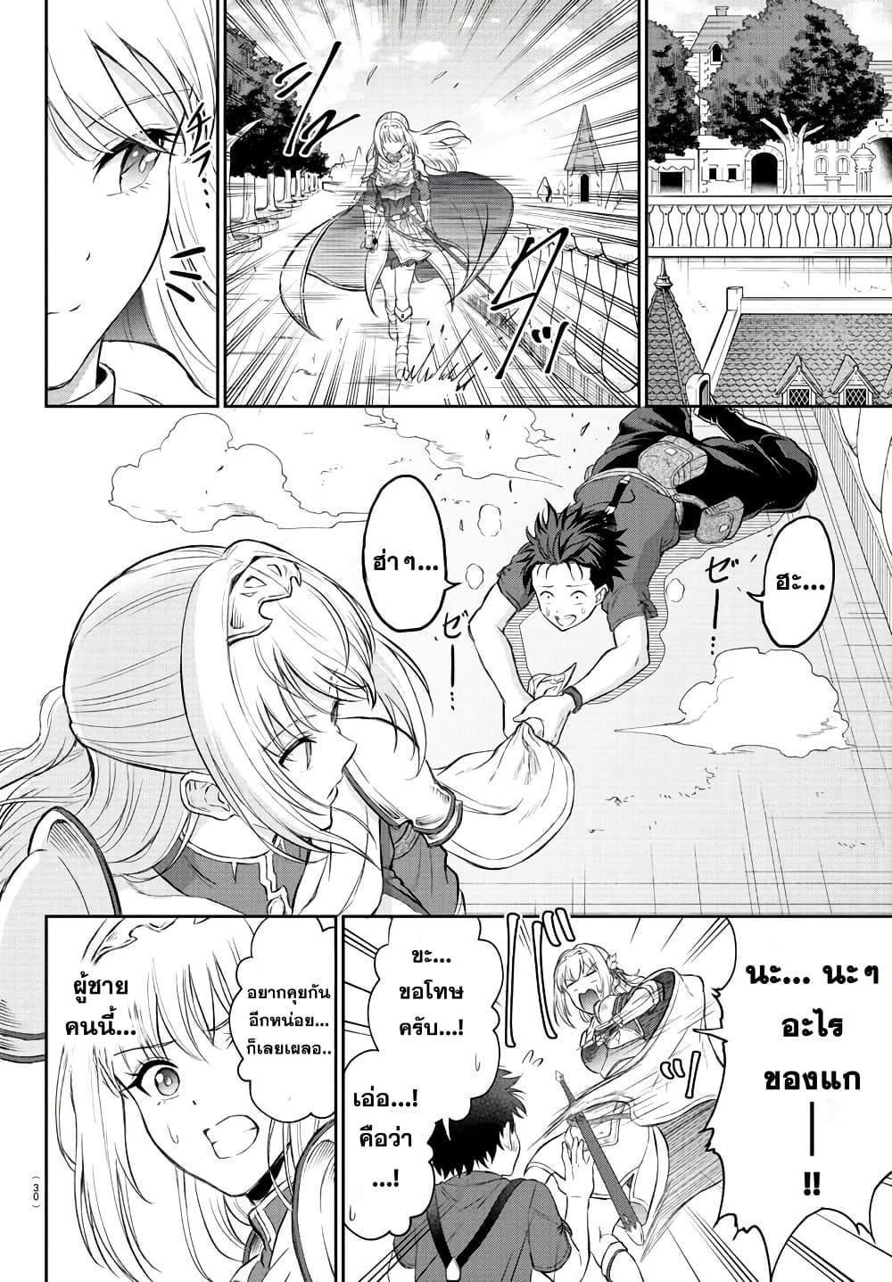 Cherry Hero and the Holy Sword page 15