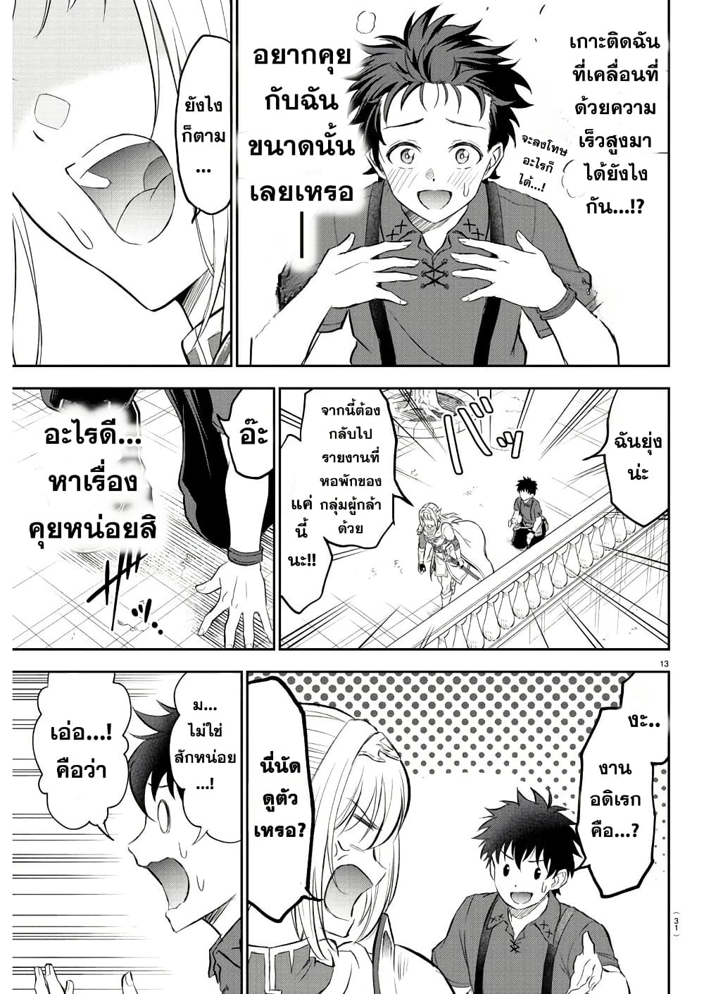 Cherry Hero and the Holy Sword page 16