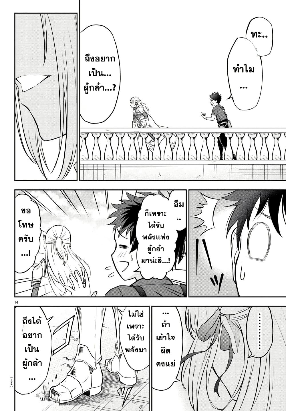 Cherry Hero and the Holy Sword page 17