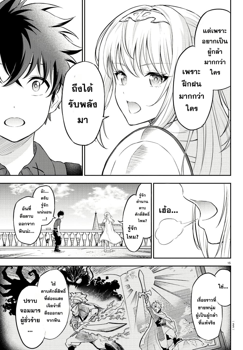 Cherry Hero and the Holy Sword page 18