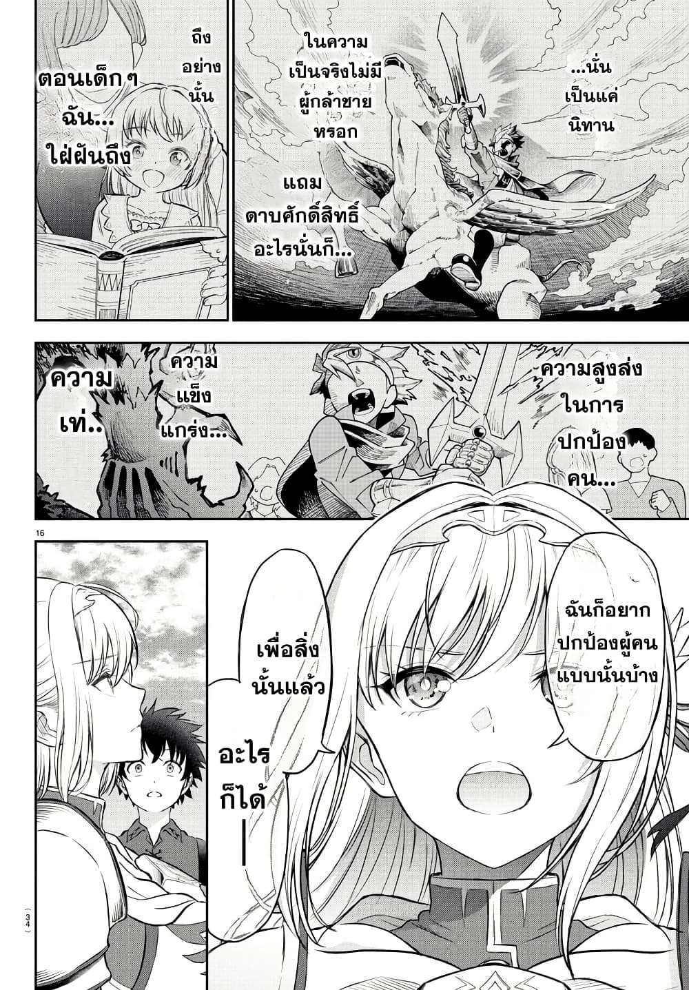 Cherry Hero and the Holy Sword page 19