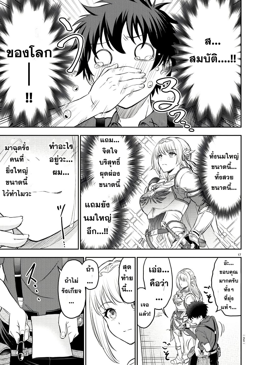 Cherry Hero and the Holy Sword page 20