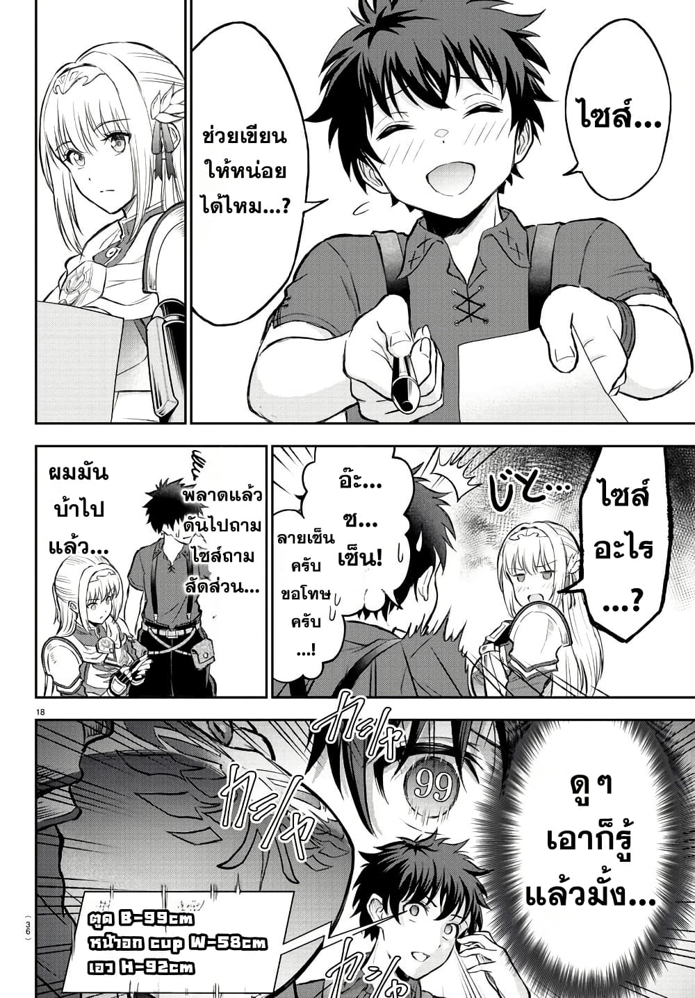 Cherry Hero and the Holy Sword page 21