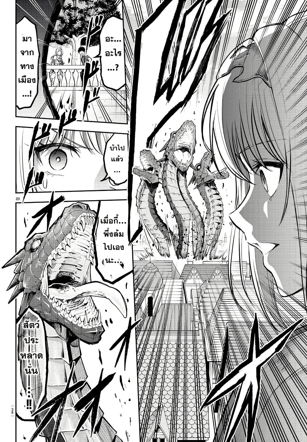 Cherry Hero and the Holy Sword page 23