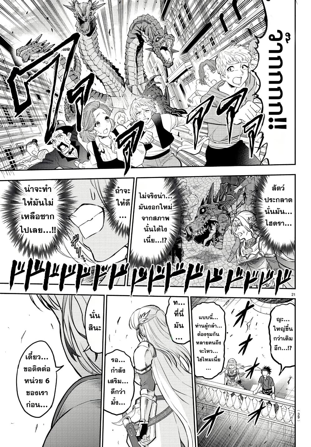 Cherry Hero and the Holy Sword page 24