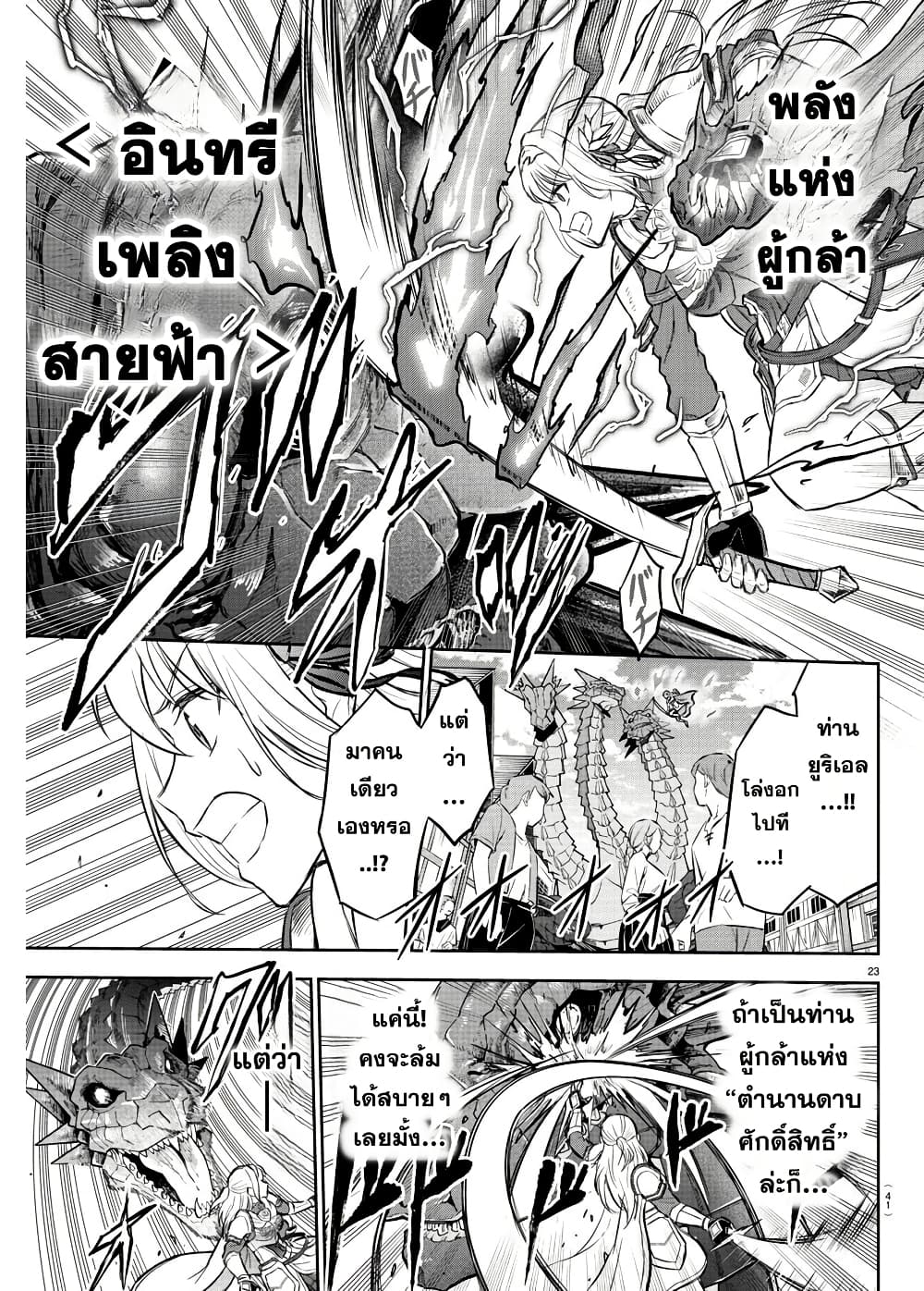 Cherry Hero and the Holy Sword page 26