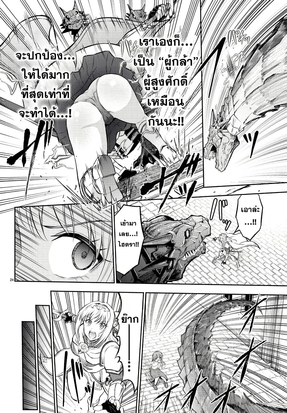 Cherry Hero and the Holy Sword page 27