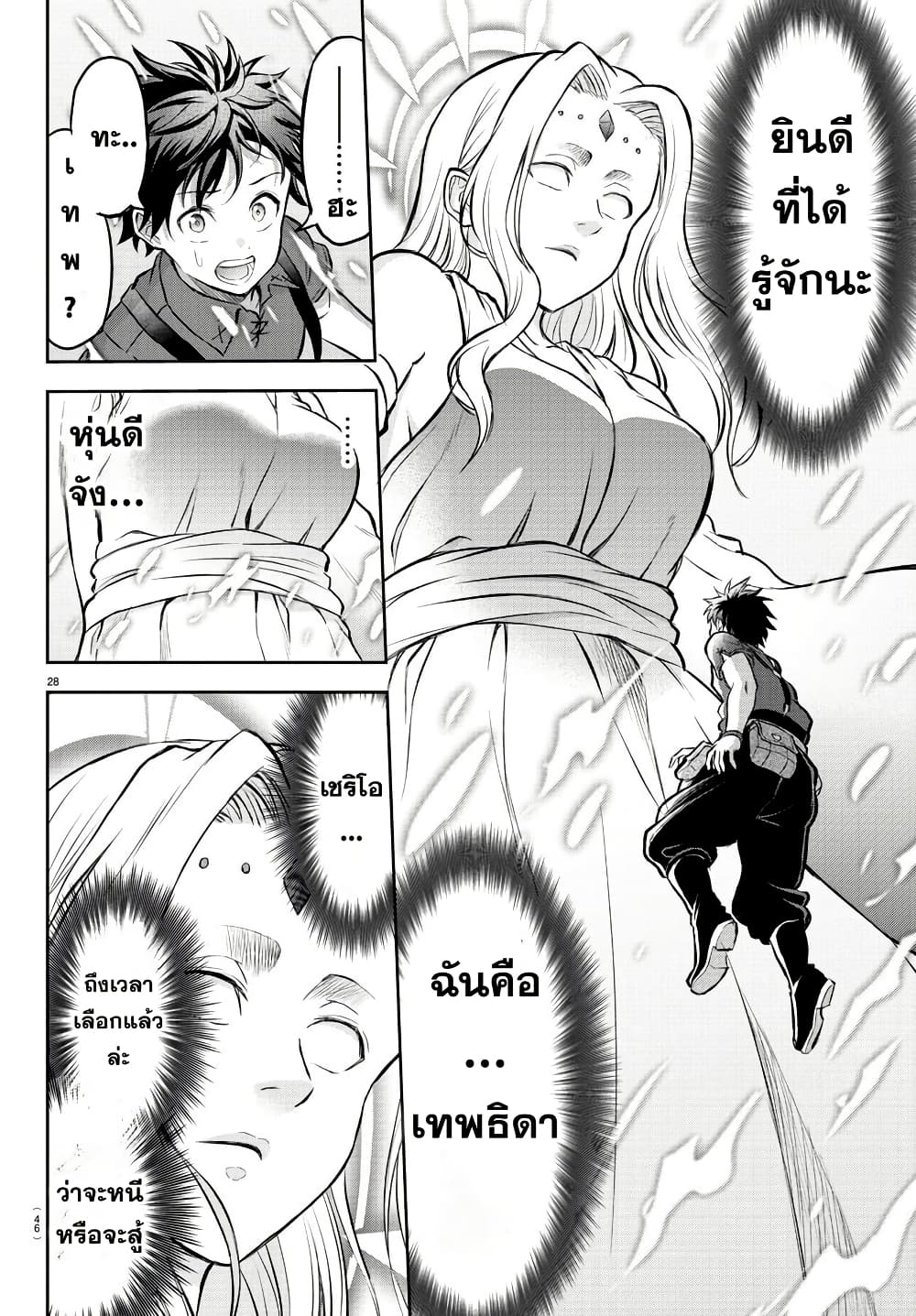 Cherry Hero and the Holy Sword page 31