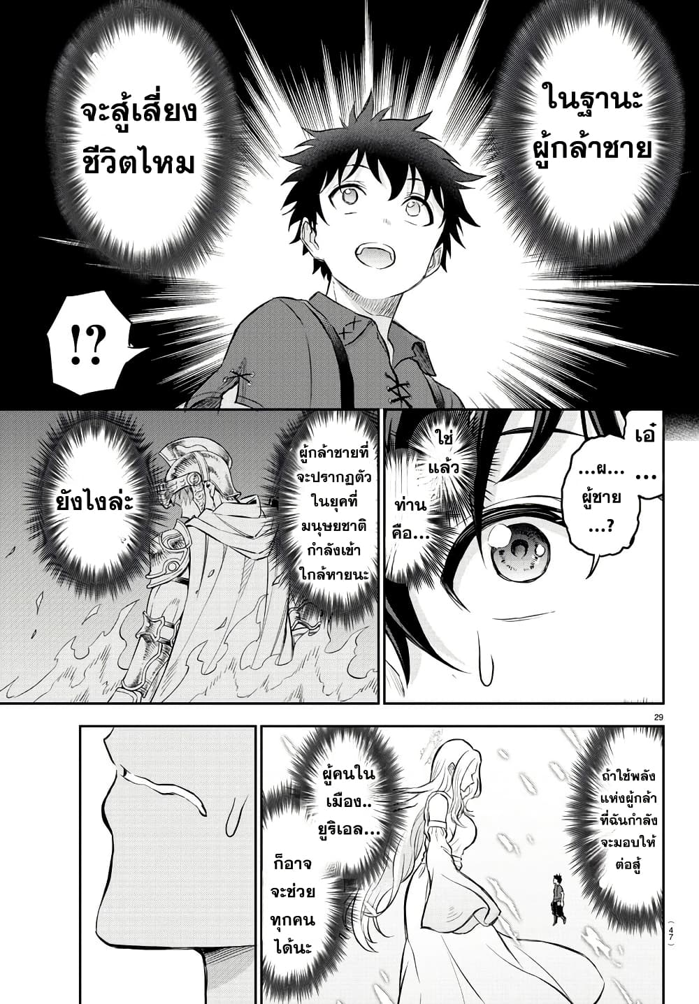 Cherry Hero and the Holy Sword page 32