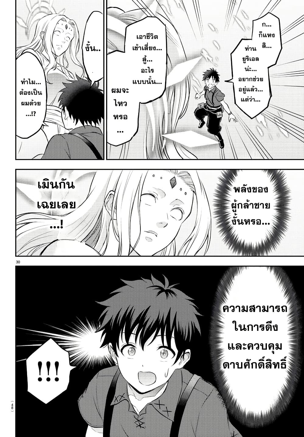 Cherry Hero and the Holy Sword page 33