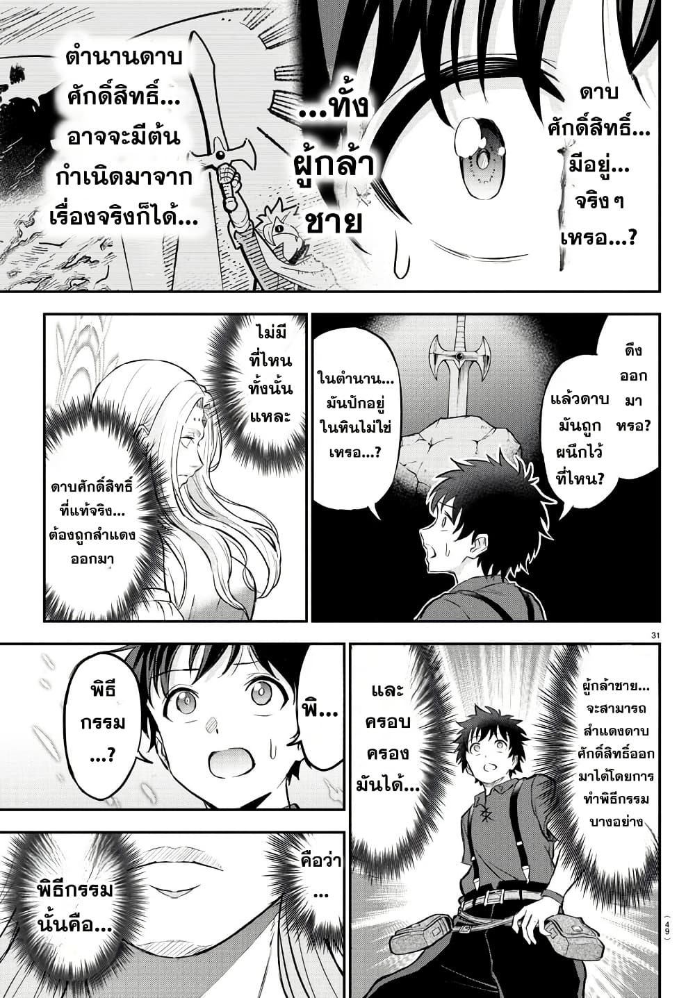 Cherry Hero and the Holy Sword page 34