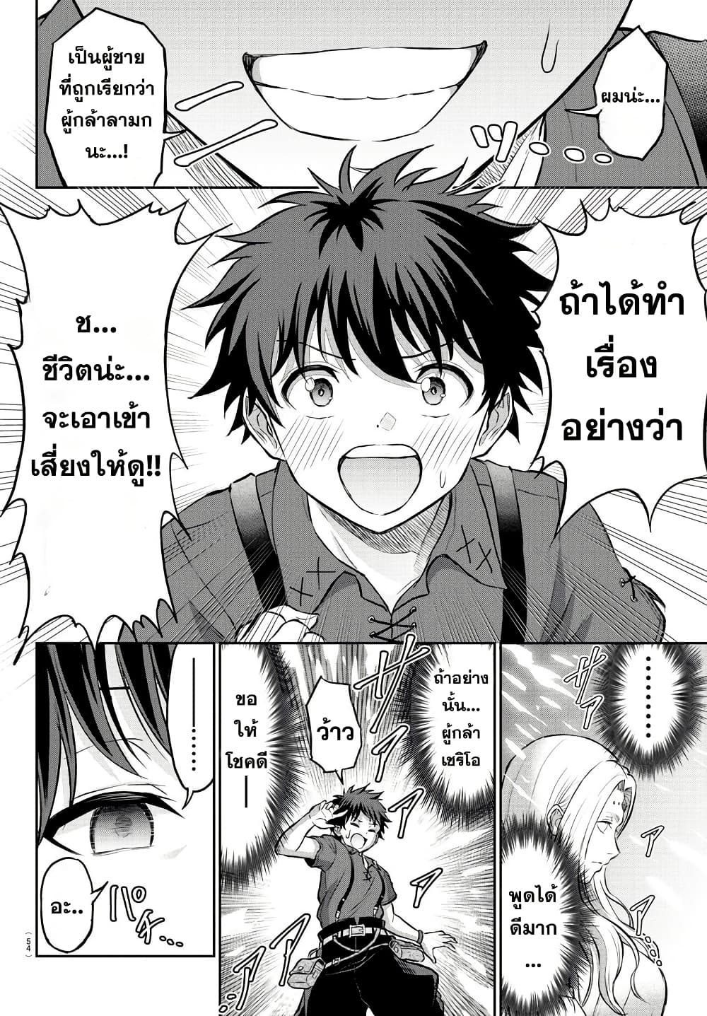 Cherry Hero and the Holy Sword page 39