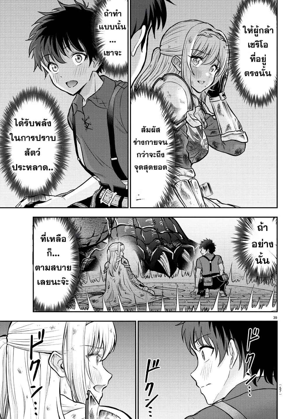 Cherry Hero and the Holy Sword page 42