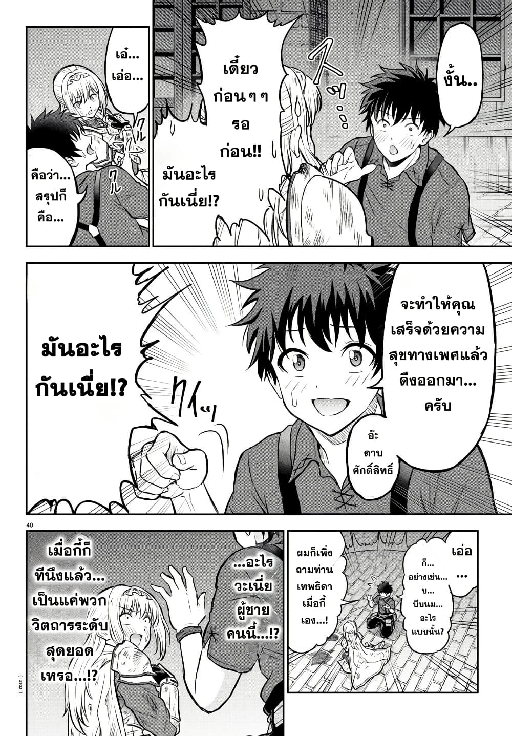 Cherry Hero and the Holy Sword page 43