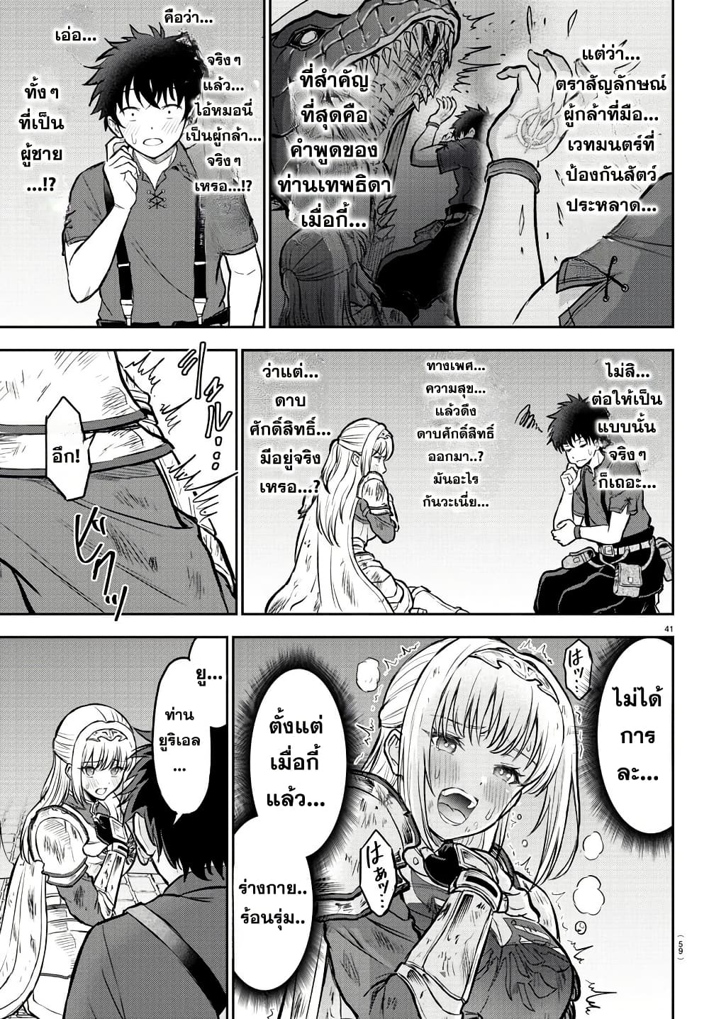 Cherry Hero and the Holy Sword page 44