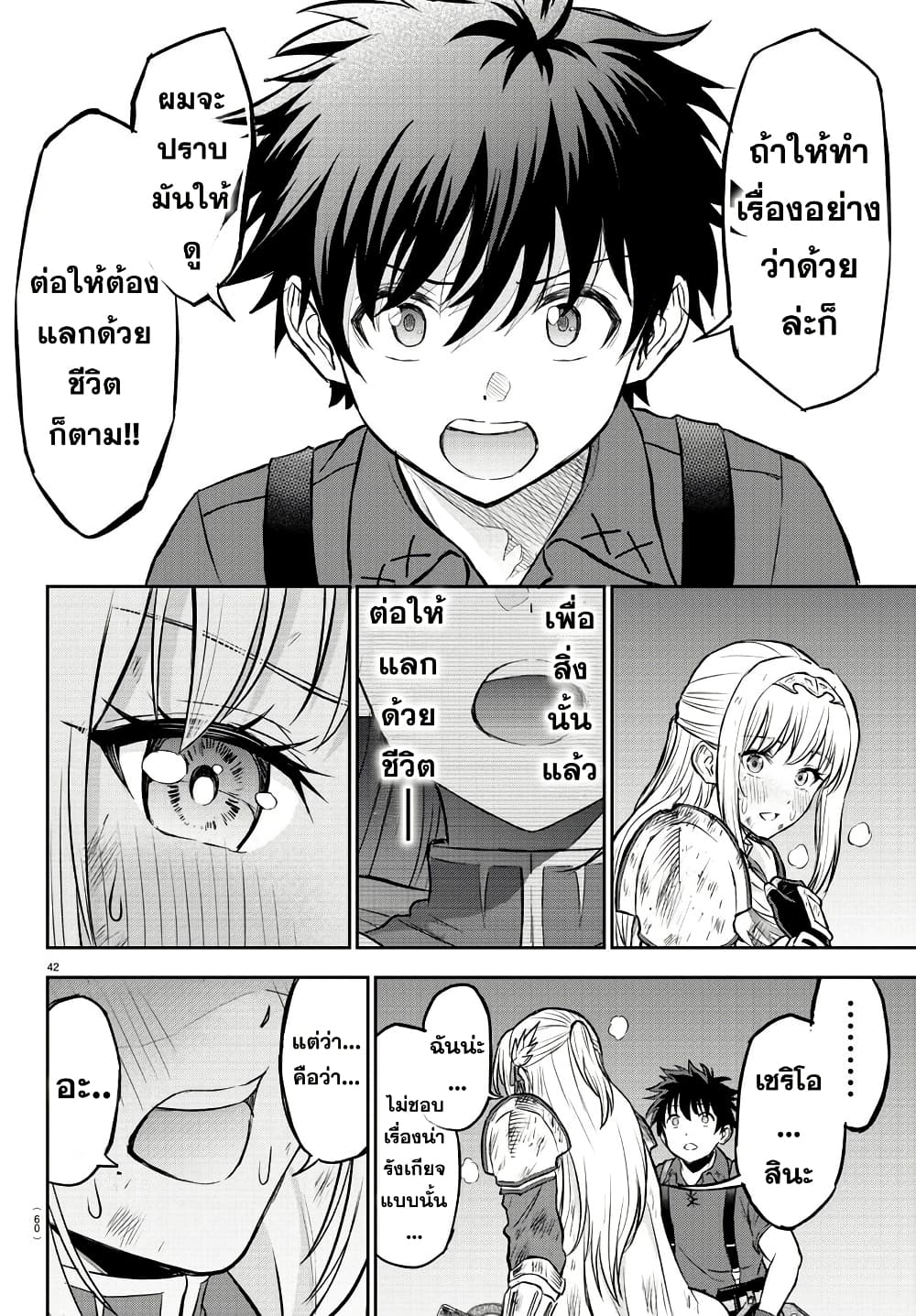 Cherry Hero and the Holy Sword page 45