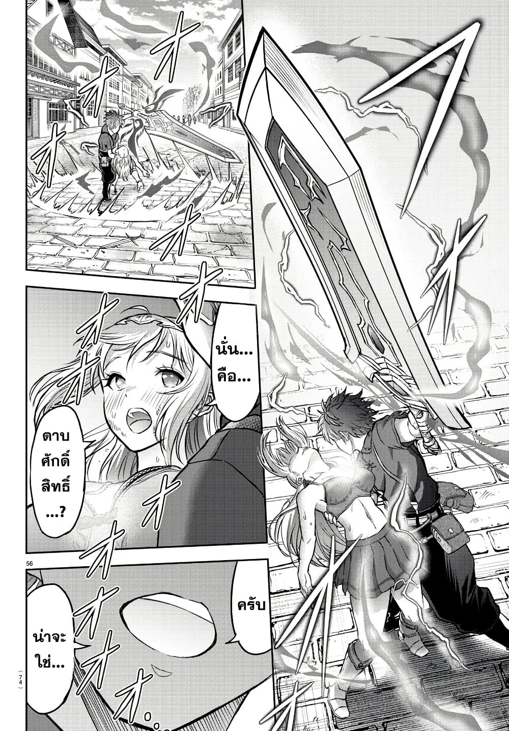 Cherry Hero and the Holy Sword page 58