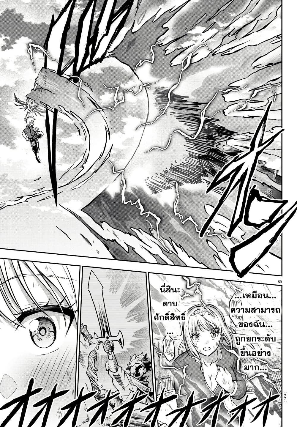 Cherry Hero and the Holy Sword page 61