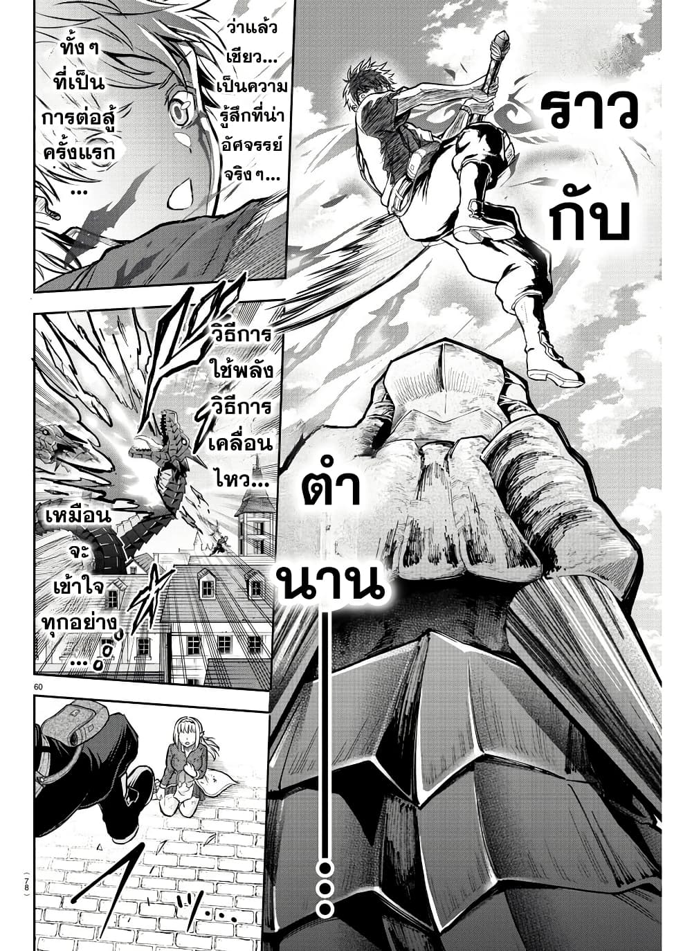 Cherry Hero and the Holy Sword page 62