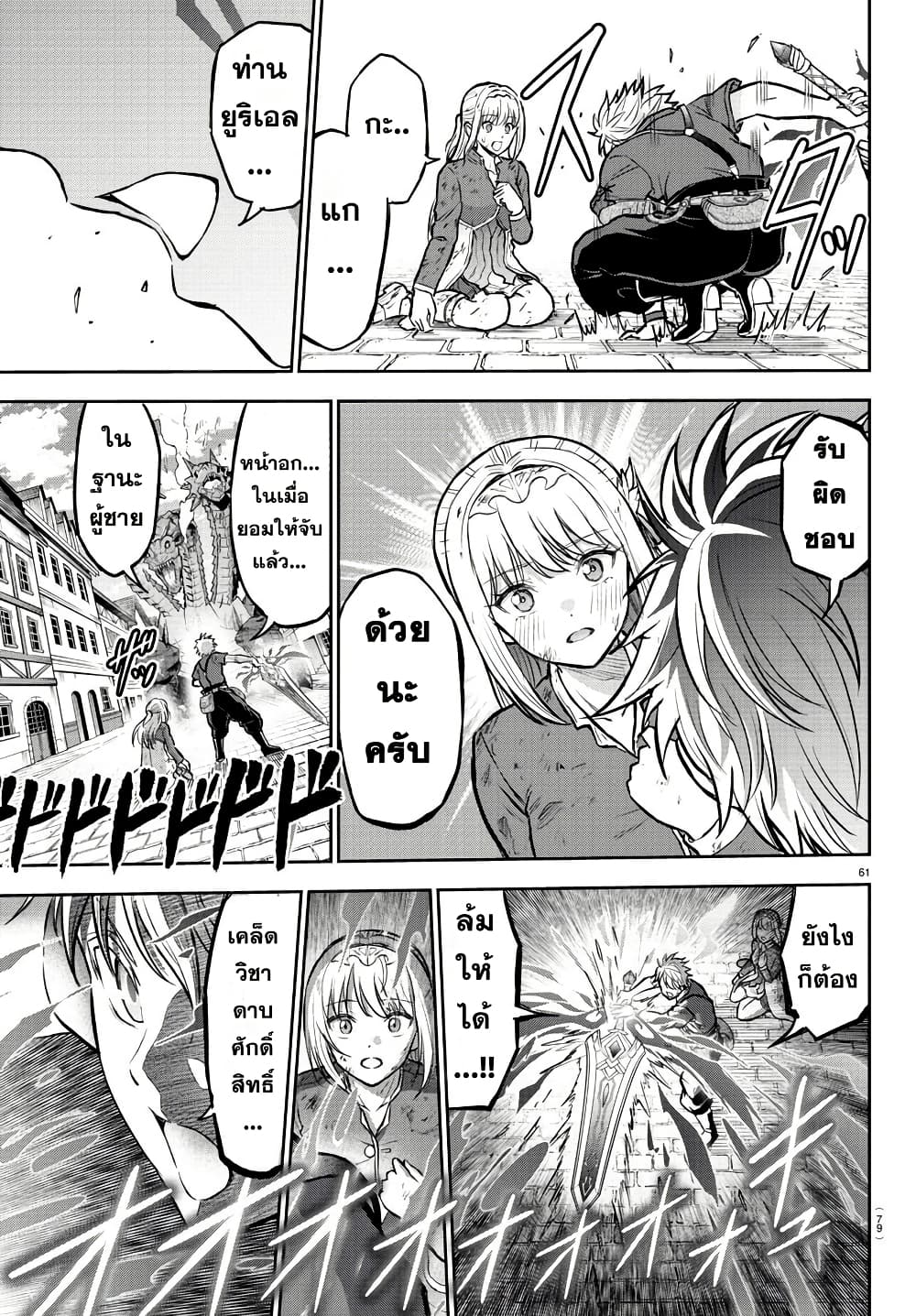 Cherry Hero and the Holy Sword page 63