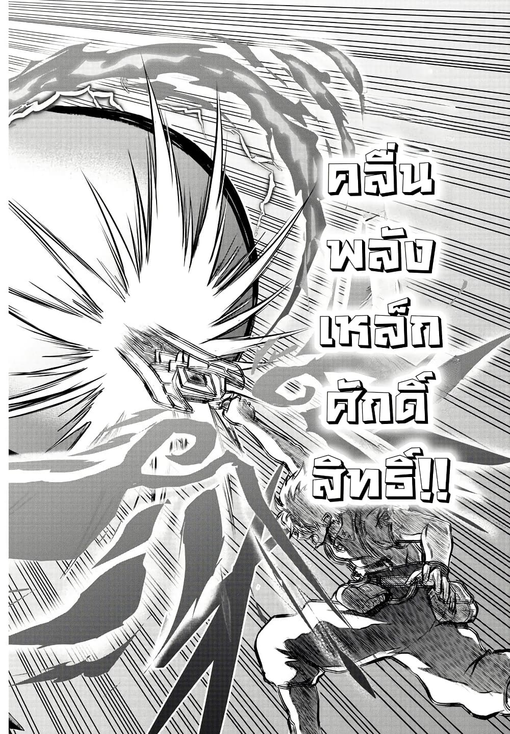 Cherry Hero and the Holy Sword page 64