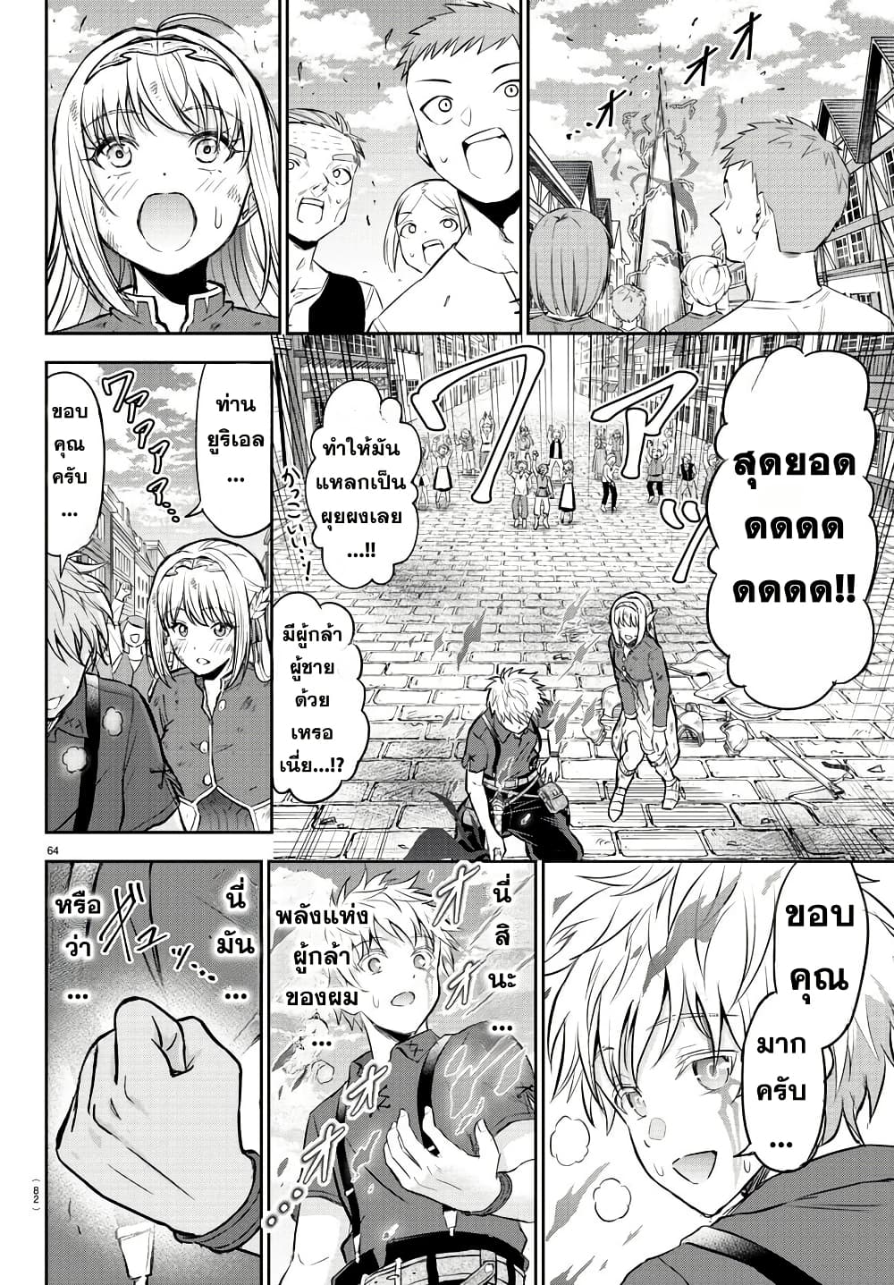 Cherry Hero and the Holy Sword page 66