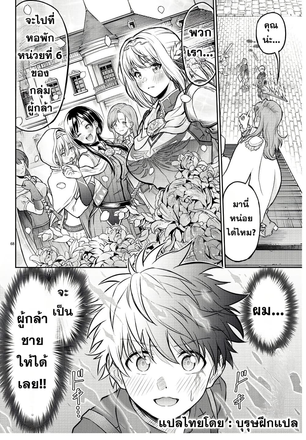 Cherry Hero and the Holy Sword page 70