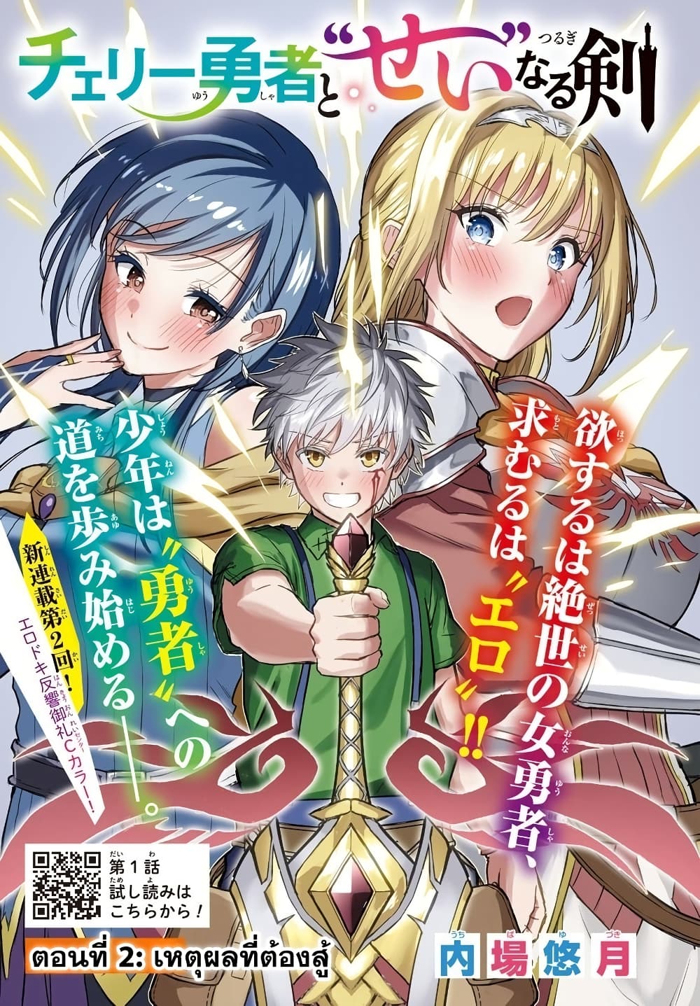 Cherry Hero and the Holy Sword page 1