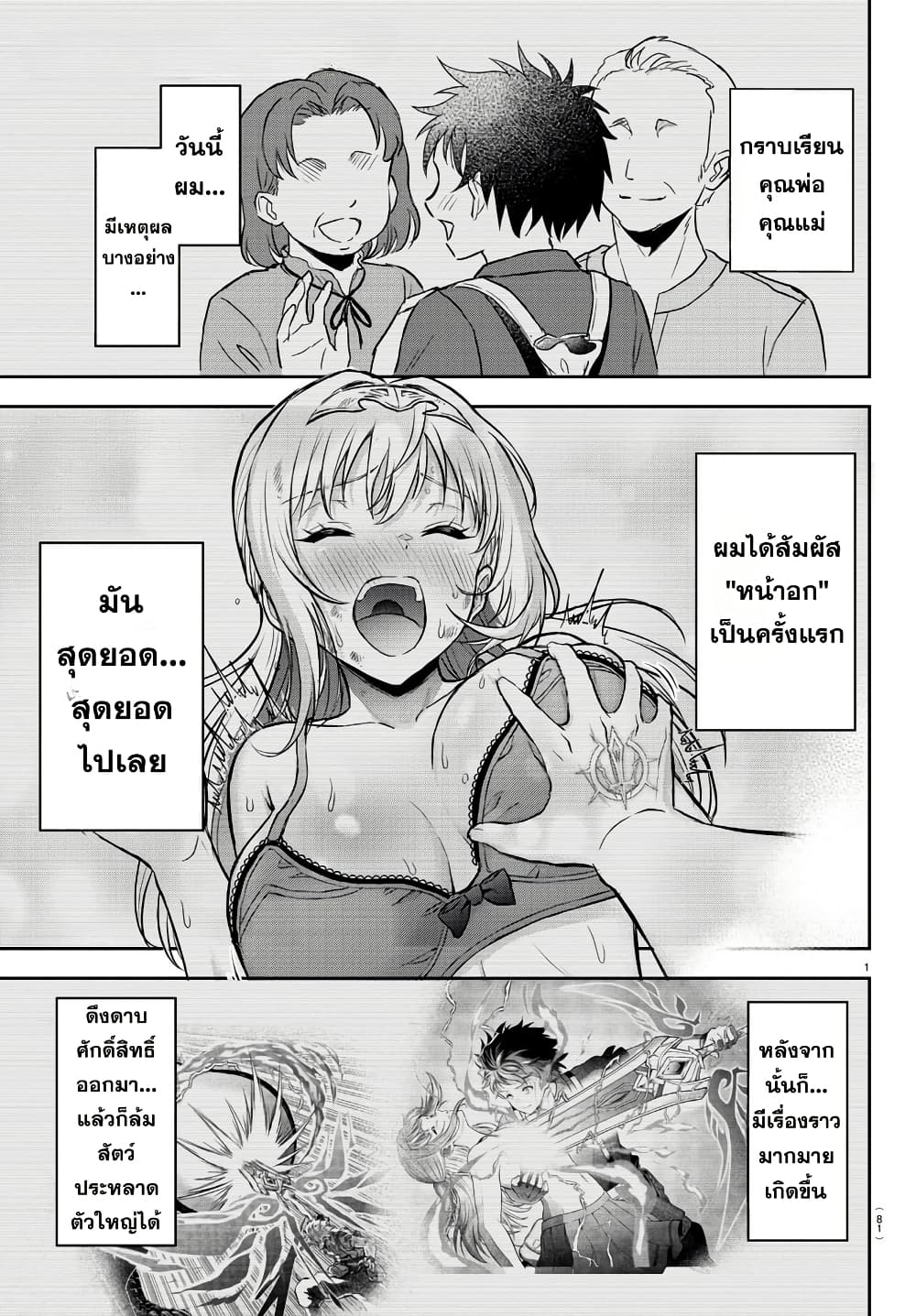 Cherry Hero and the Holy Sword page 2