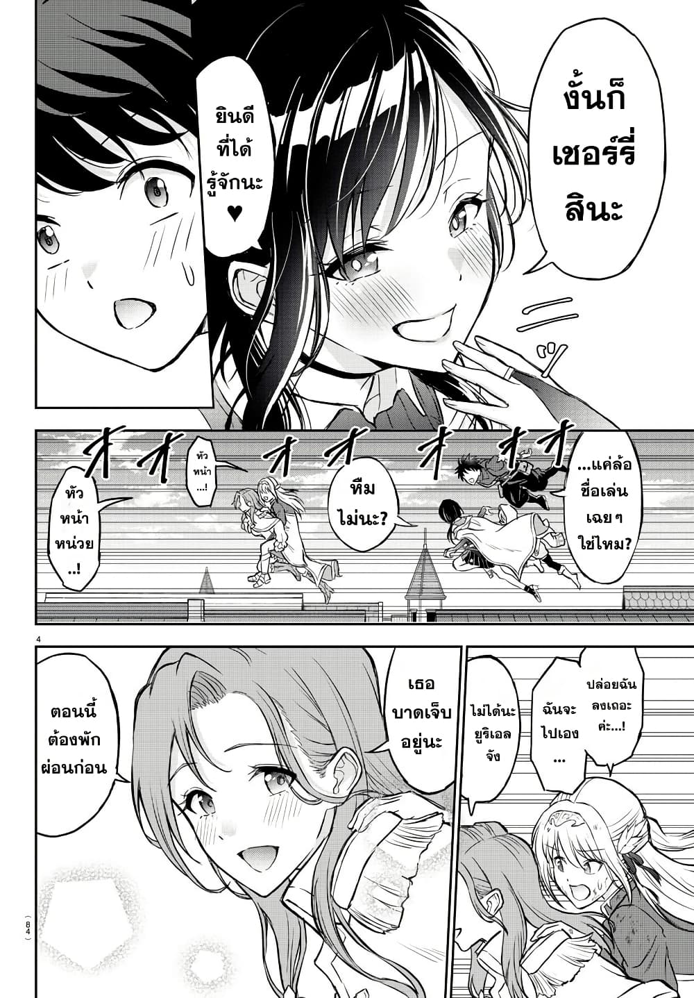 Cherry Hero and the Holy Sword page 5