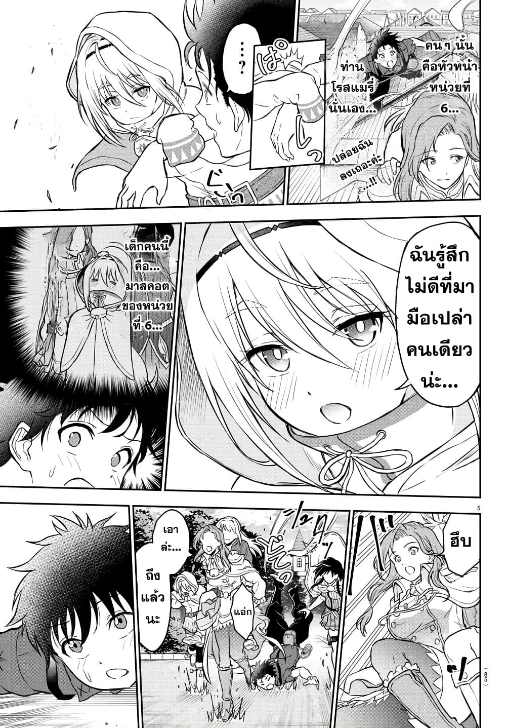 Cherry Hero and the Holy Sword page 6