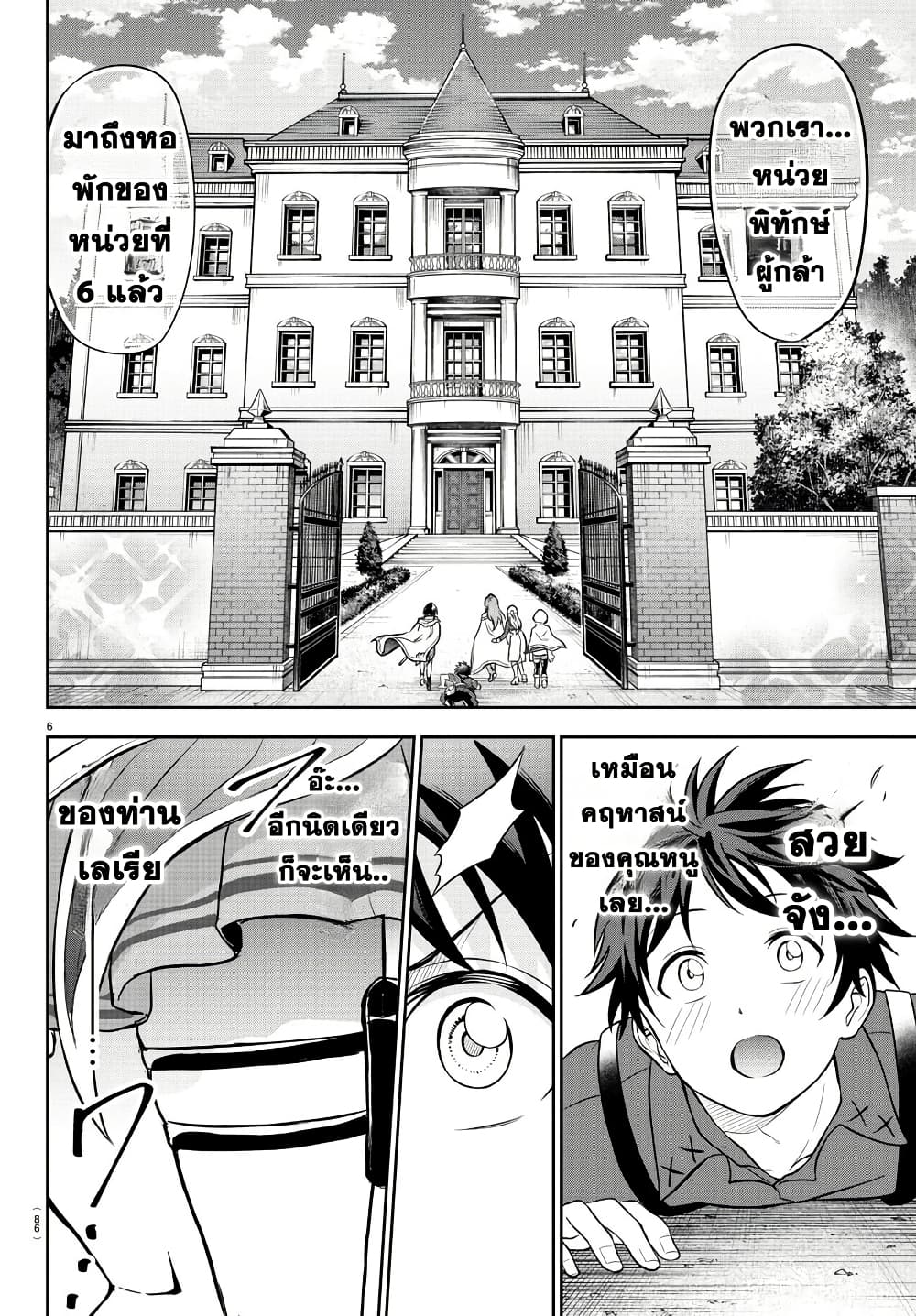 Cherry Hero and the Holy Sword page 7