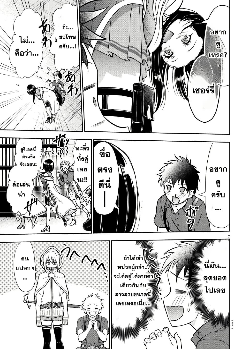 Cherry Hero and the Holy Sword page 8