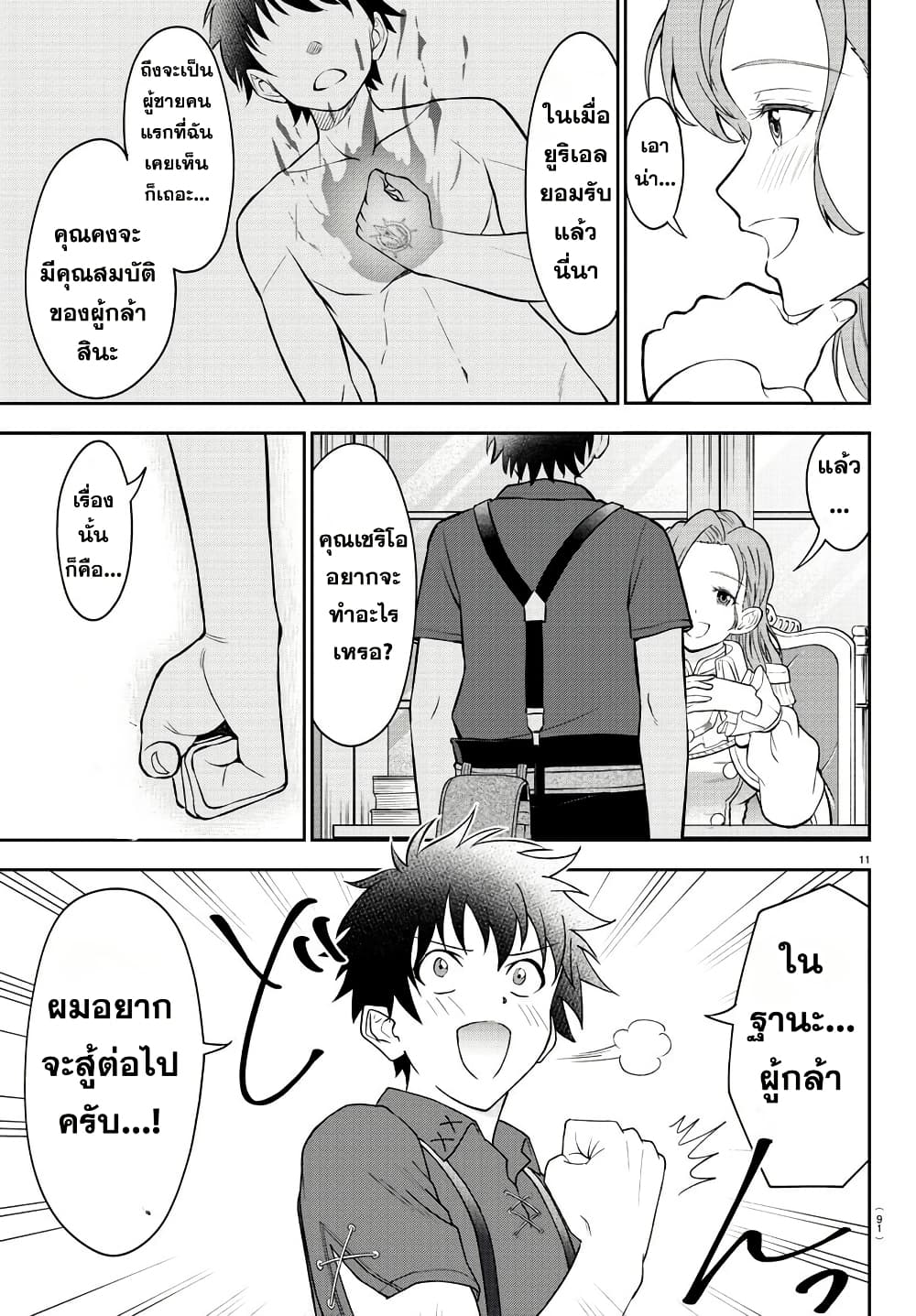 Cherry Hero and the Holy Sword page 12