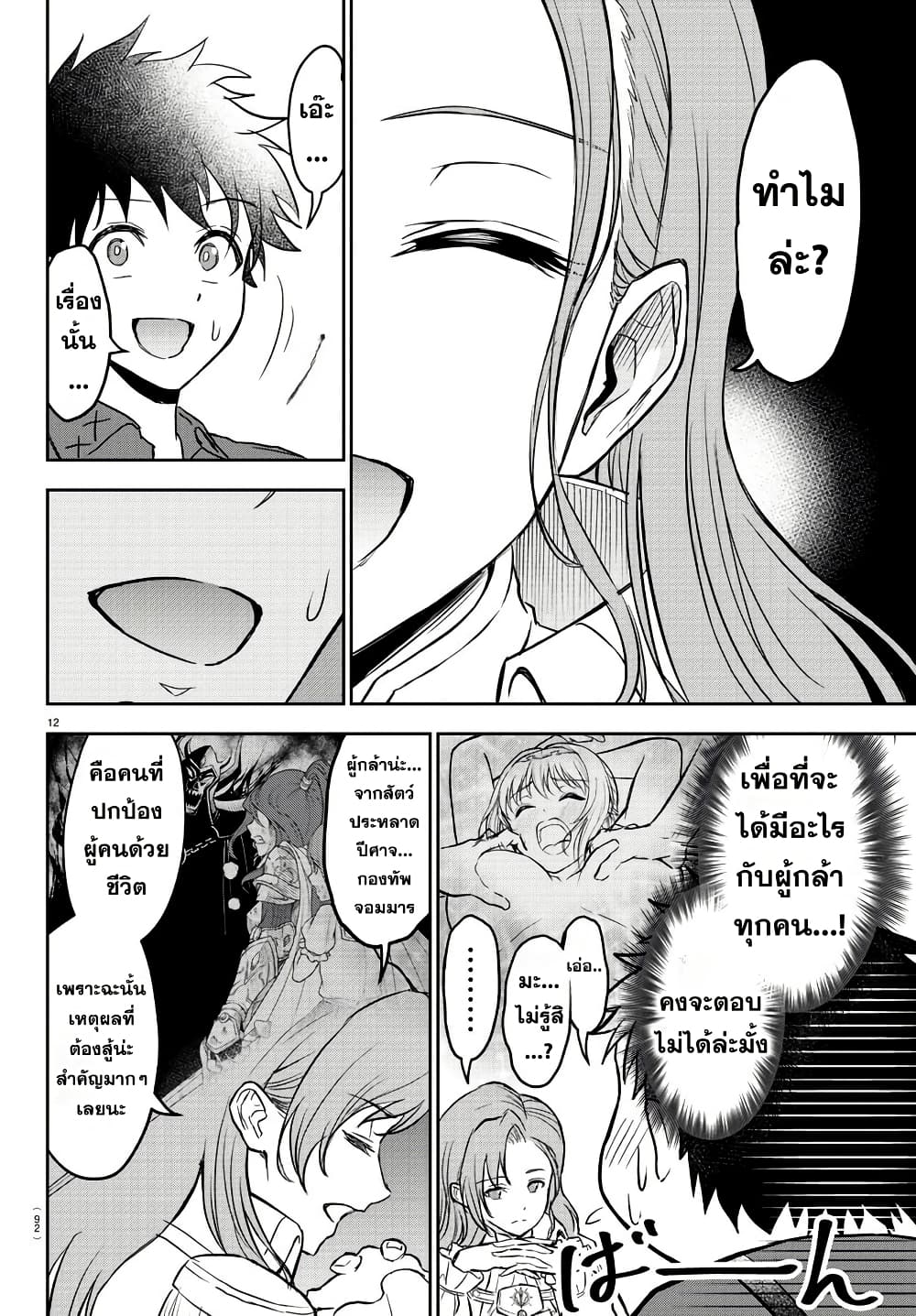 Cherry Hero and the Holy Sword page 13