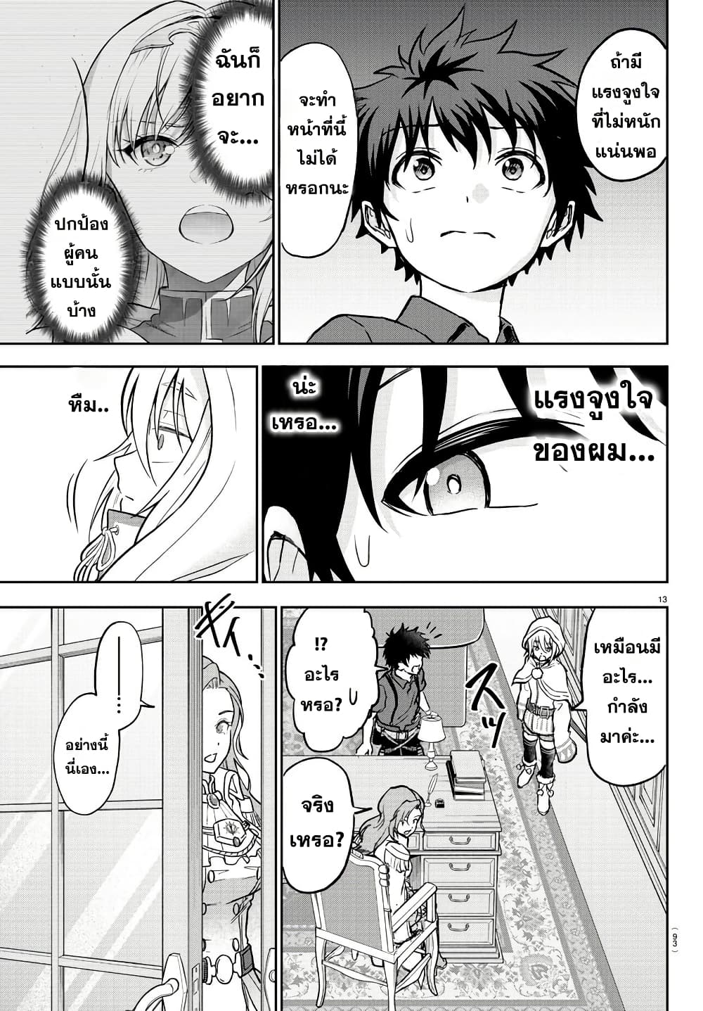 Cherry Hero and the Holy Sword page 14