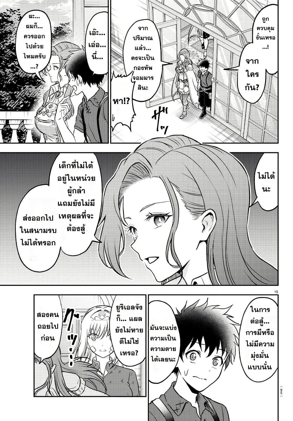 Cherry Hero and the Holy Sword page 16