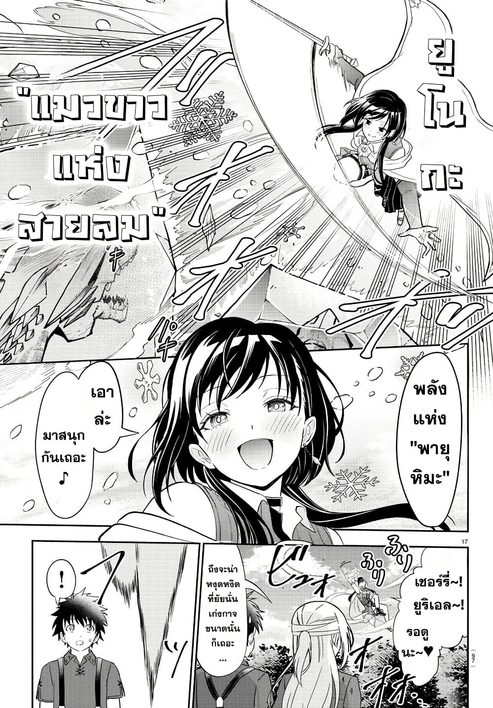 Cherry Hero and the Holy Sword page 18