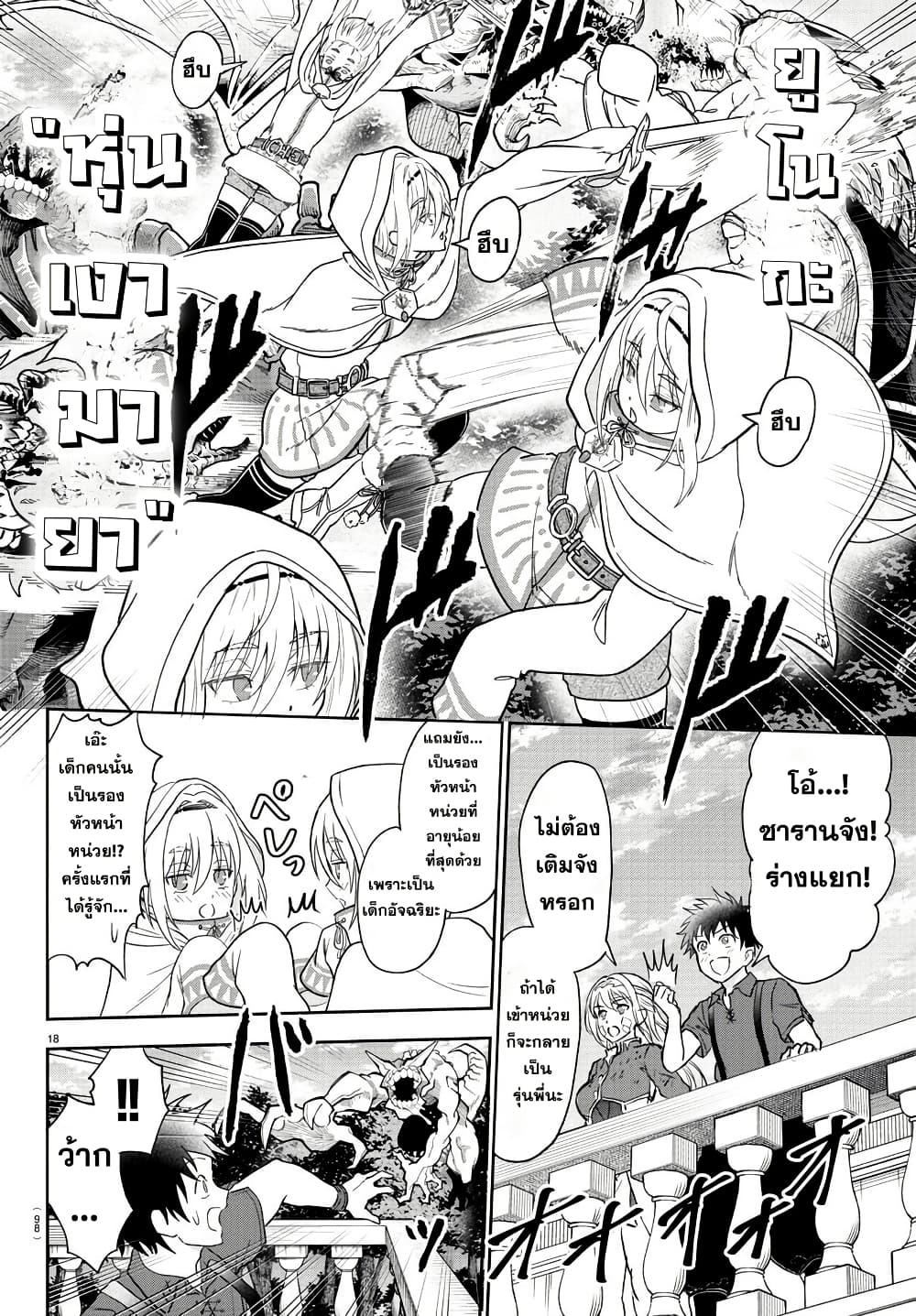 Cherry Hero and the Holy Sword page 19