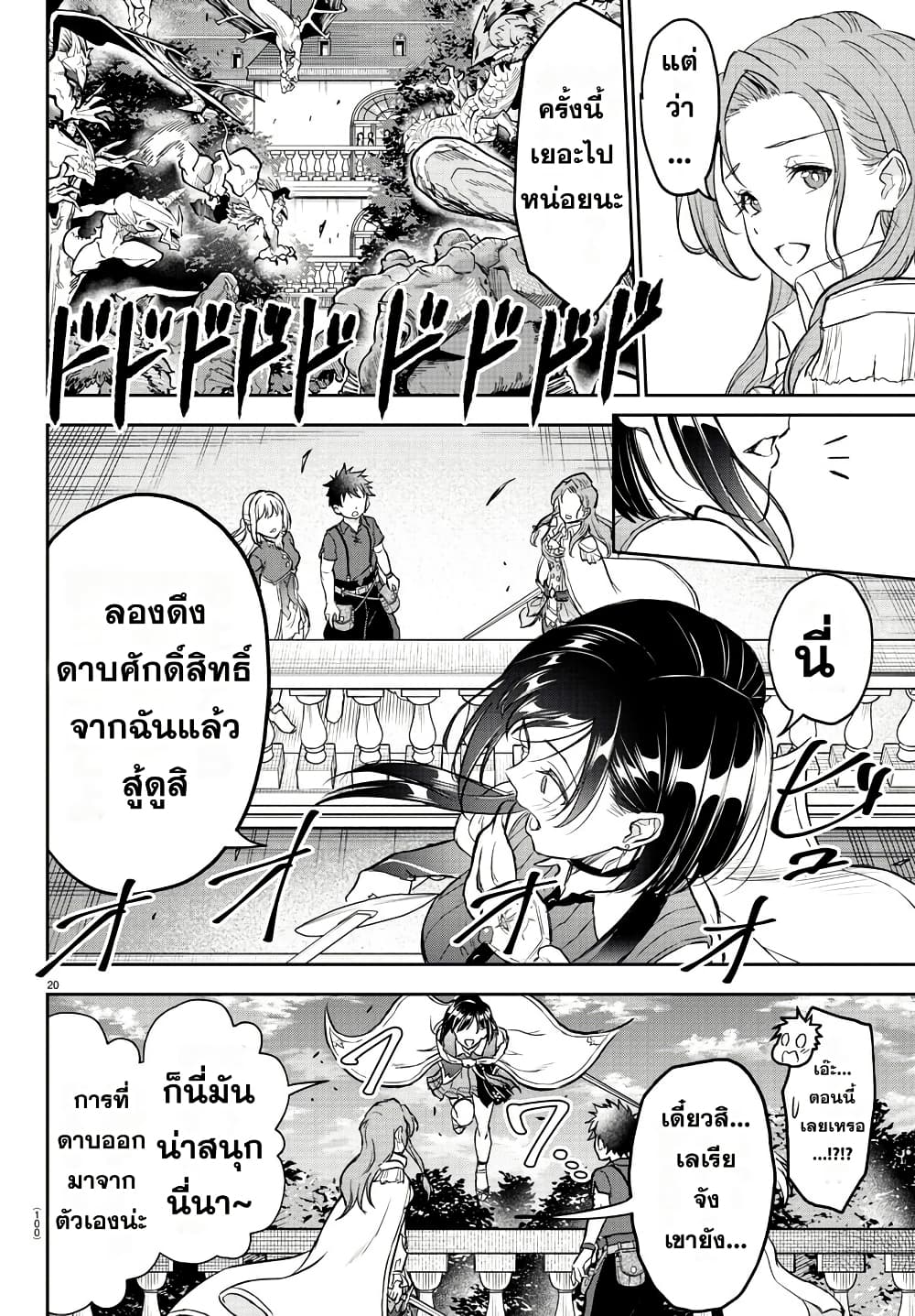 Cherry Hero and the Holy Sword page 21