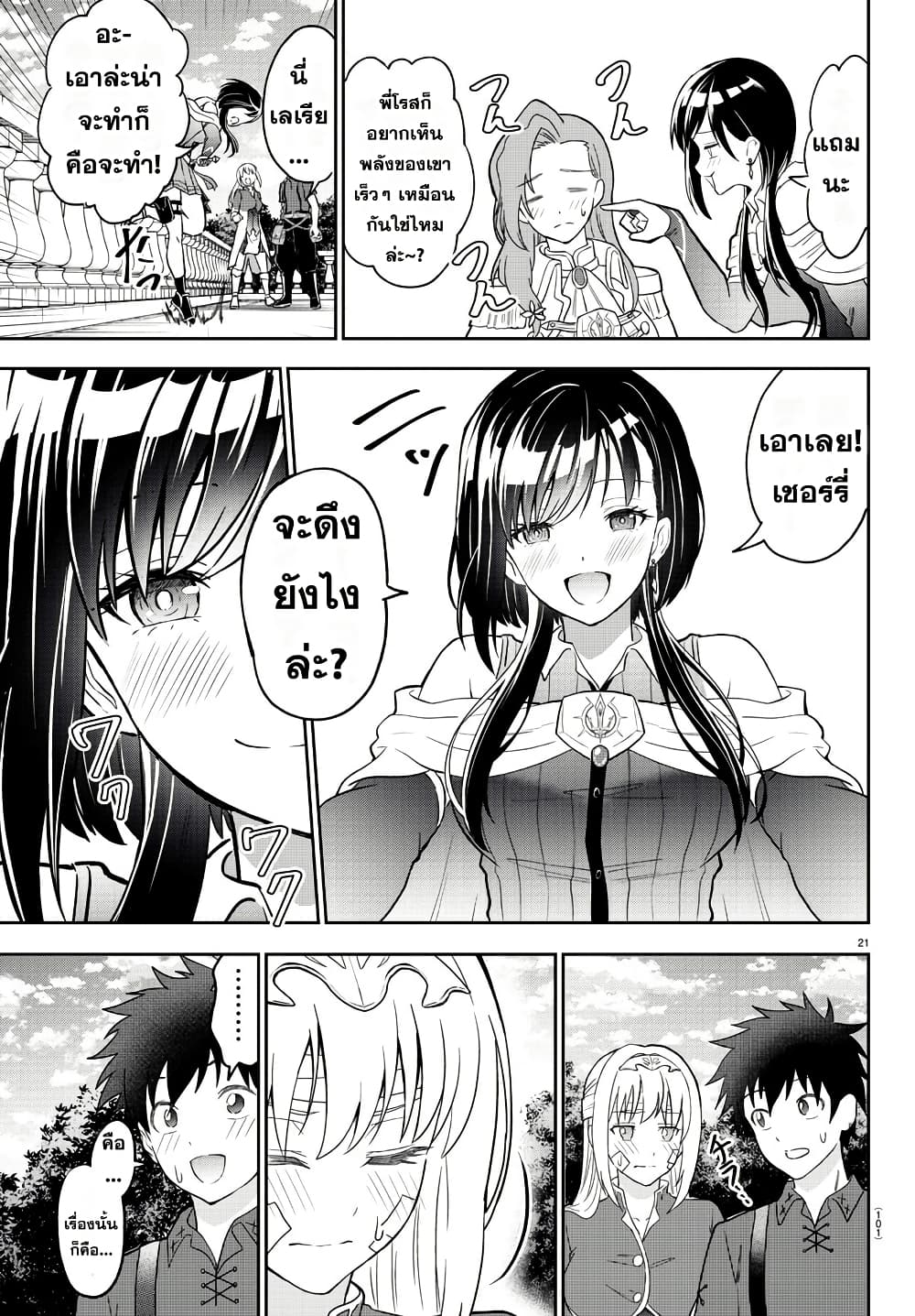 Cherry Hero and the Holy Sword page 22